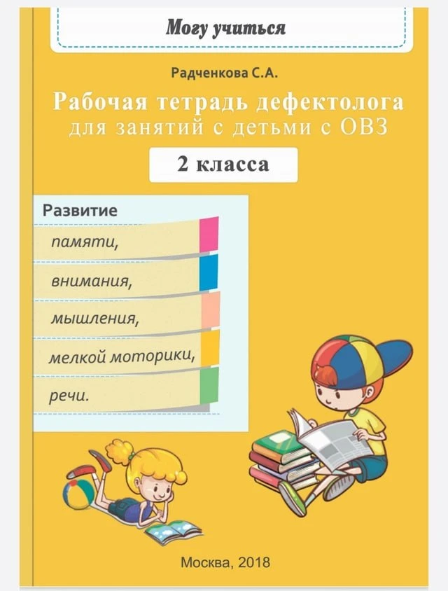 Рабочая тетрадь для занятий с детьми 📚