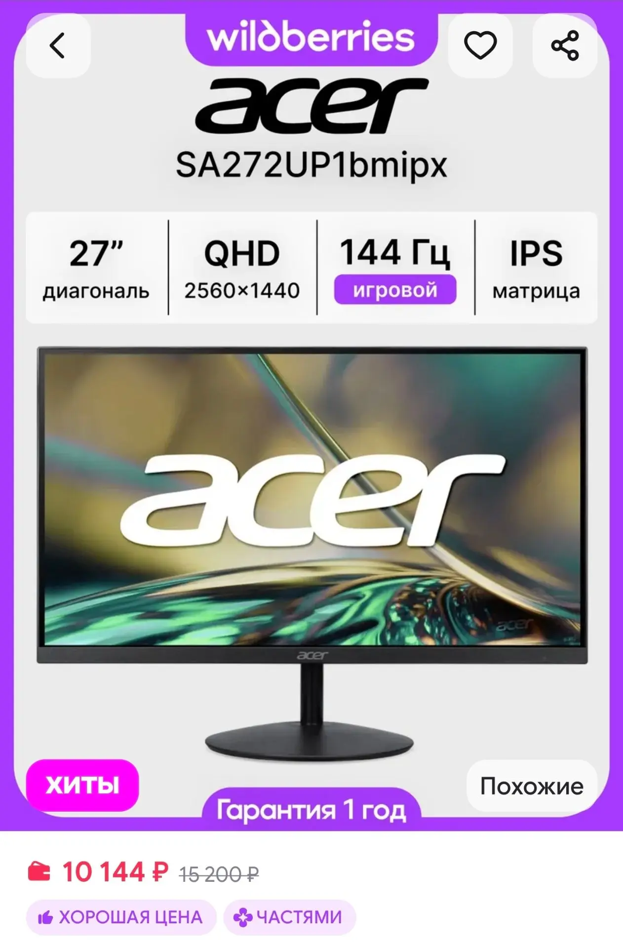 27" Монитор игровой SA272UP1bmipx, QHD, IPS, 144 Гц Acer