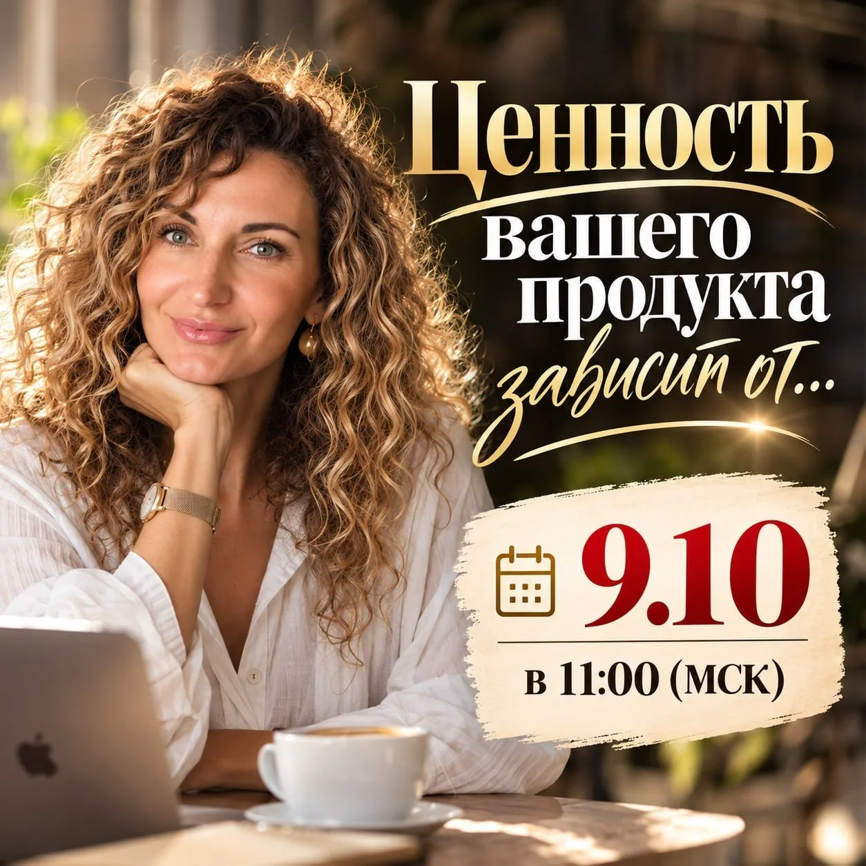 БИЗНЕС -ЗАВТРАК в 11 мск 9.11
