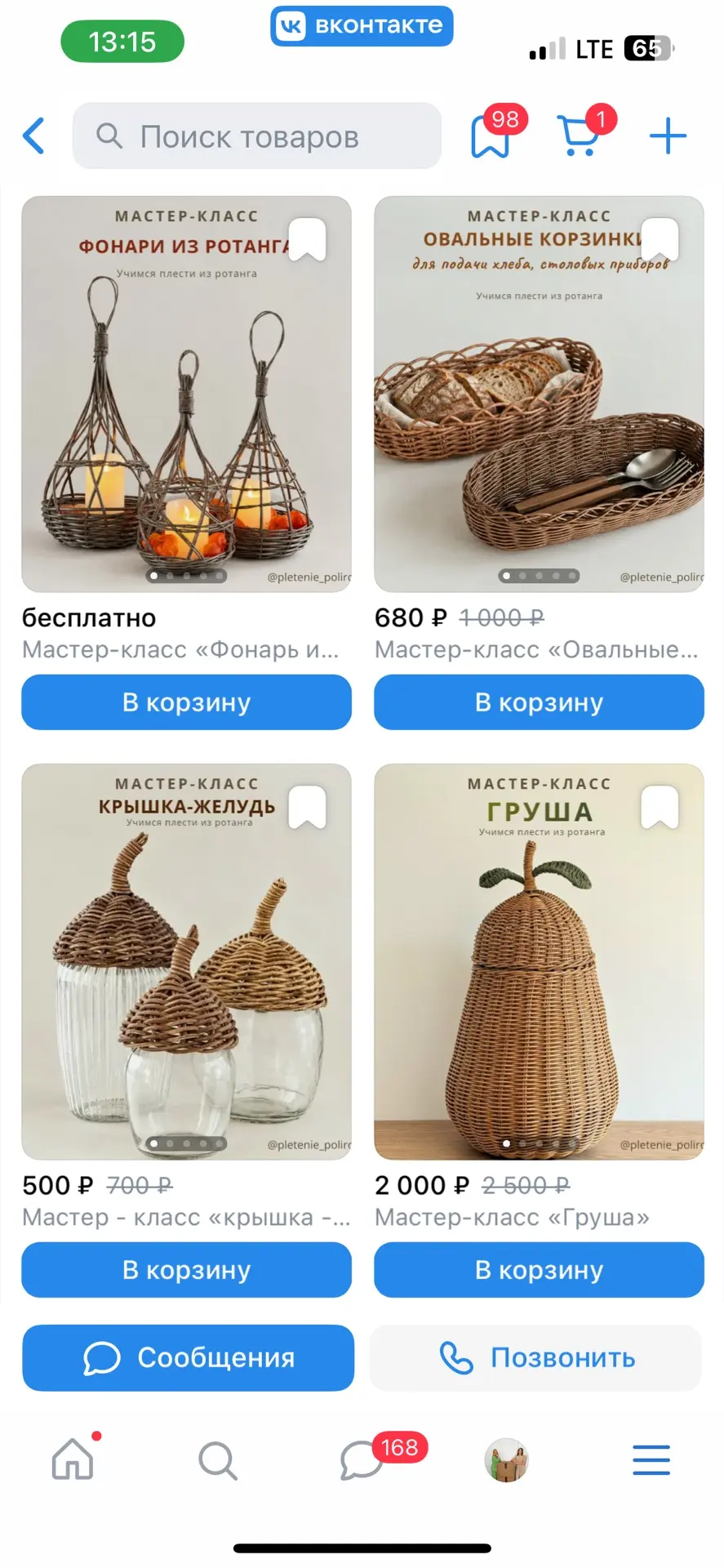 Все наши мастер-классы по плетению из ротанга находятся по ссылке 👇