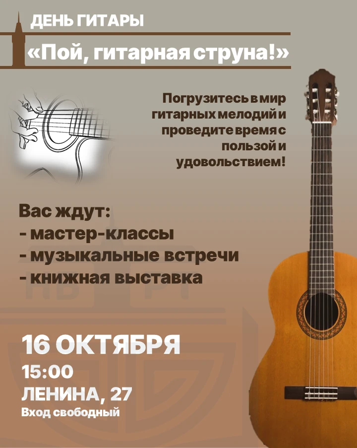 🎸День гитары в нашей библиотеке!