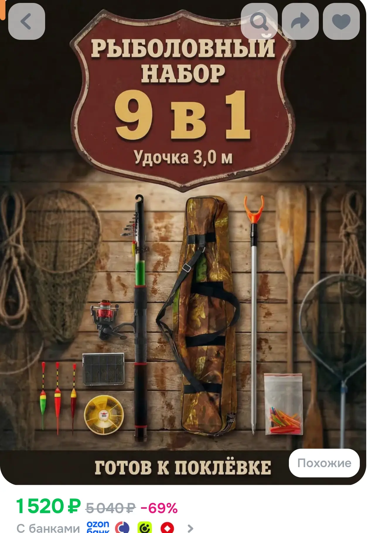 https://www.ozon.ru/product/udochka-dlya-rybalki-letnyaya-v-sbore-3-m-nabor-dlya-rybalk...