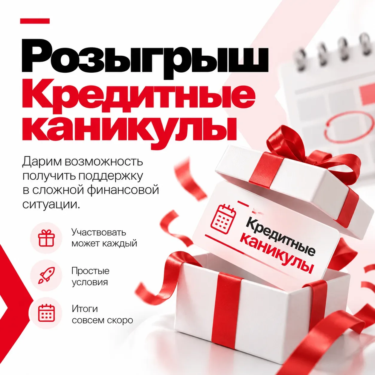 🎁 Дарим бесплатную процедуру «Кредитные каникулы»