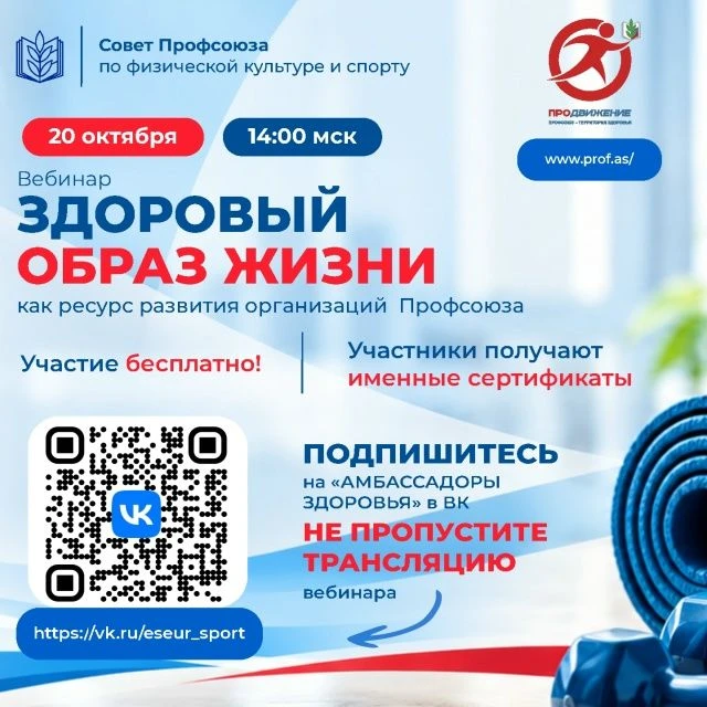 ЗОЖ, физическая культуру и Профсоюз: вектор на качество жизни