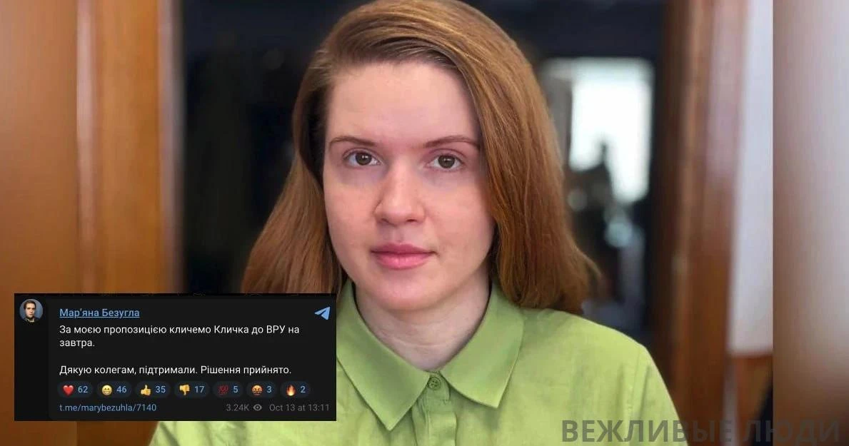 Инициатором вызова Кличко в Раду стала Марьяна Безуглая