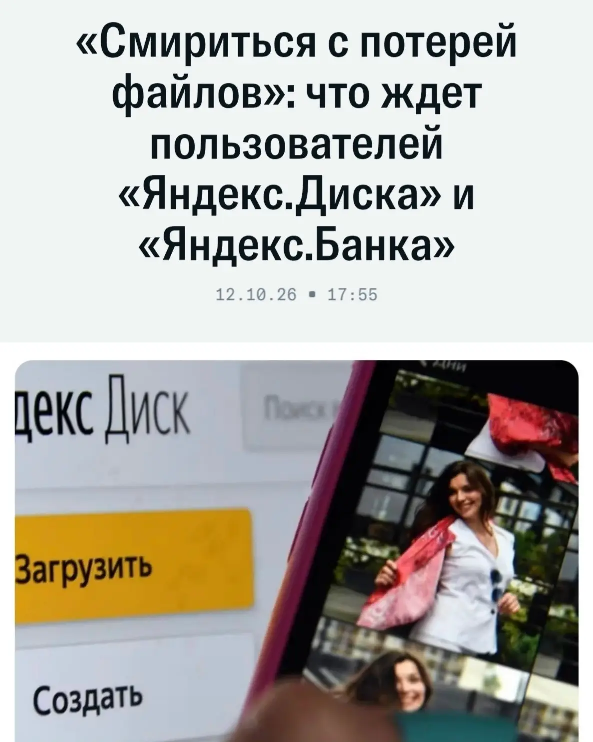 Аналитик предупредил о возможной потере файлов из «Яндекс Диска»