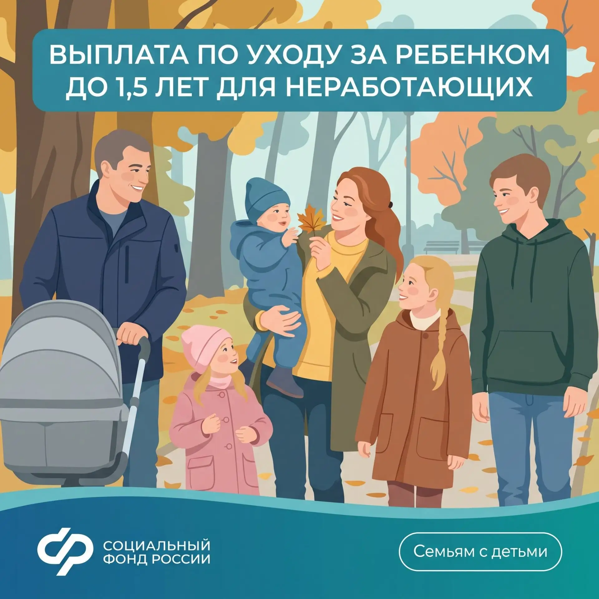 Условия назначения ежемесячного пособия по уходу за ребенком до 1,5 лет неработающим ро...