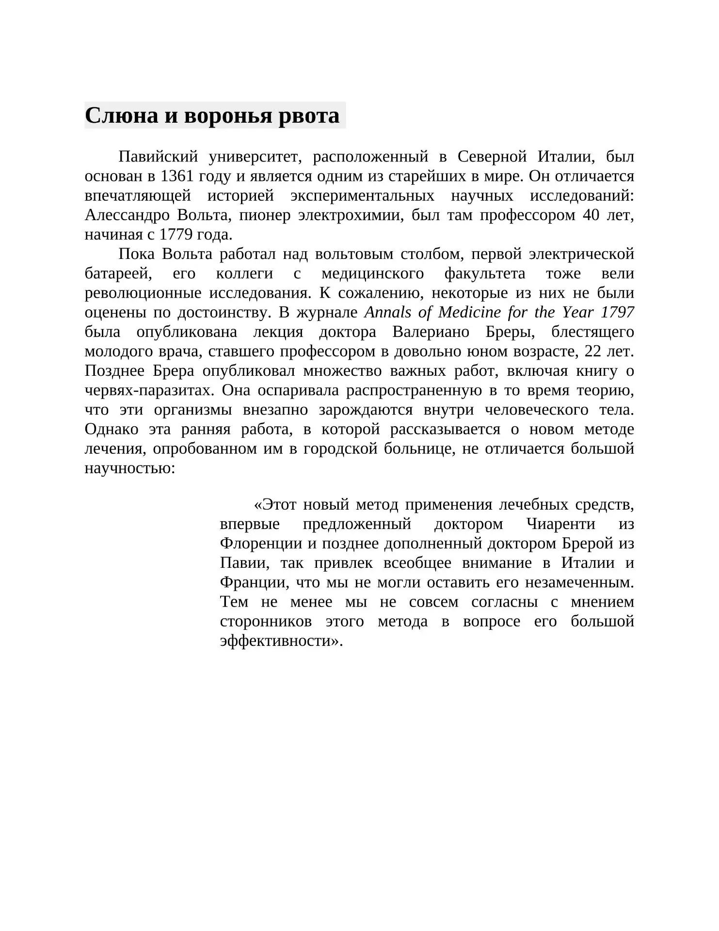 Сомнительные методы лечения: слюна и воронья рвота