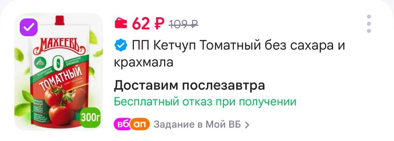 МахеевЪ ПП Кетчуп Томатный без сахара и крахмала