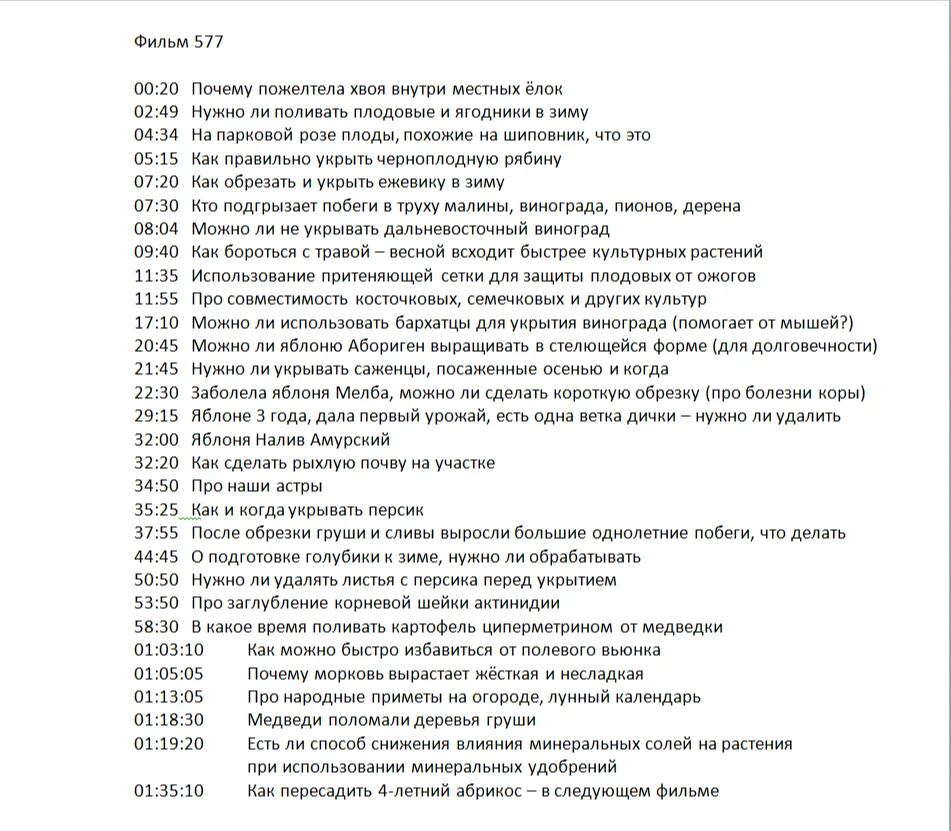 Что есть в Фильме 577