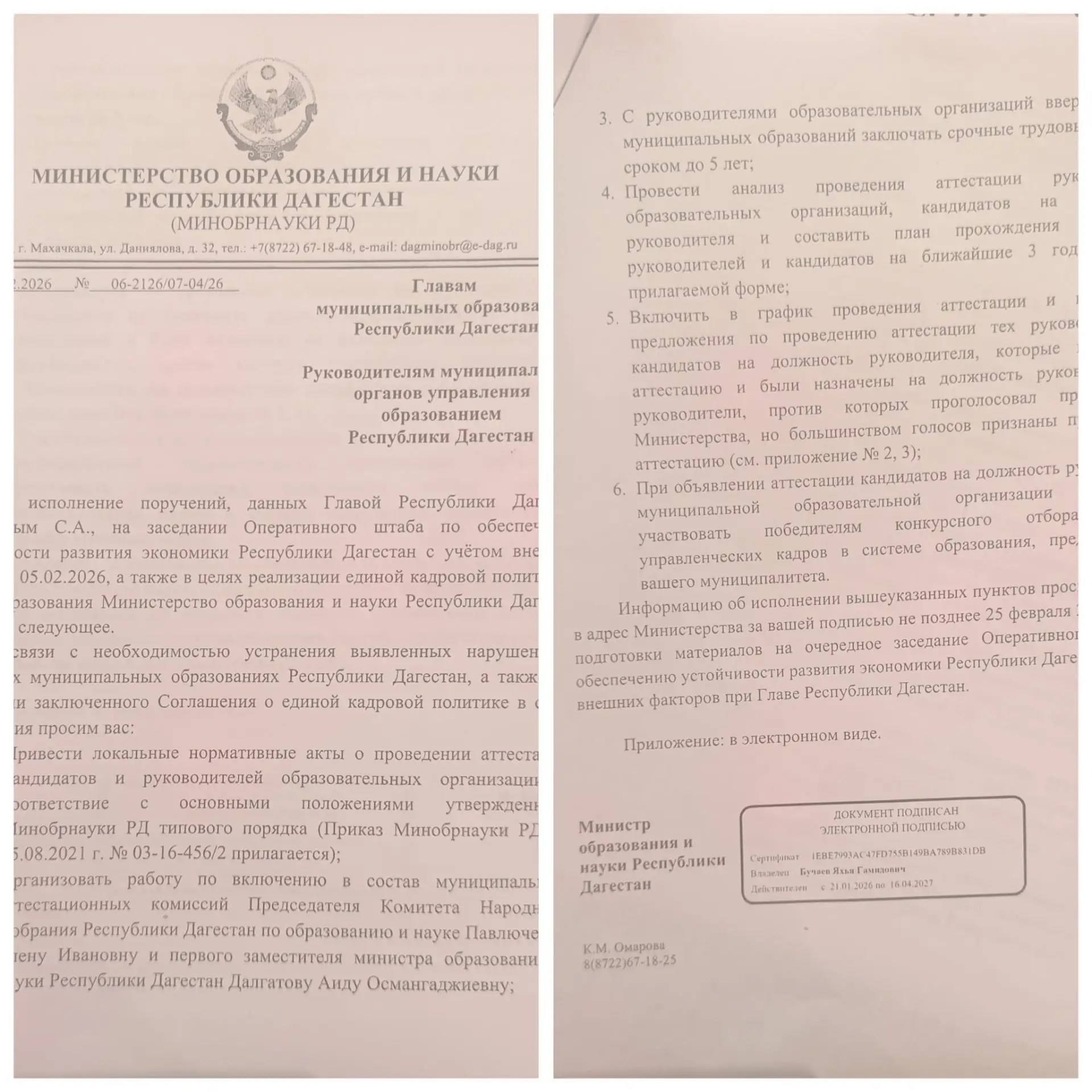 По итогам плановой аттестации в Бабаюртовском районе досрочно прекращаются трудовые дог...
