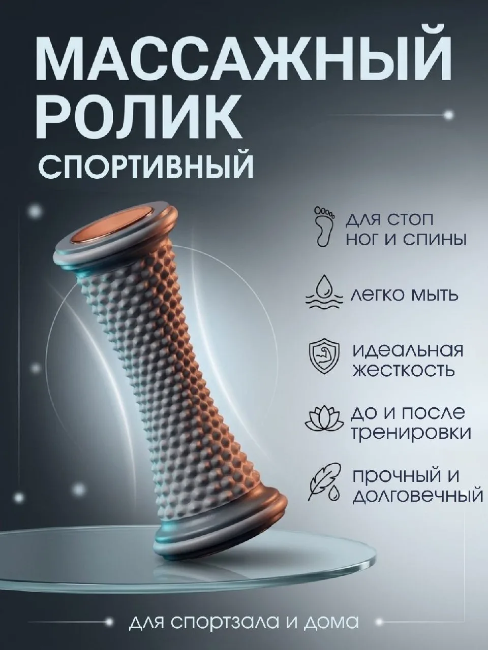 🟠 МФР ролик для стоп и тела! Для дома и тренажеров