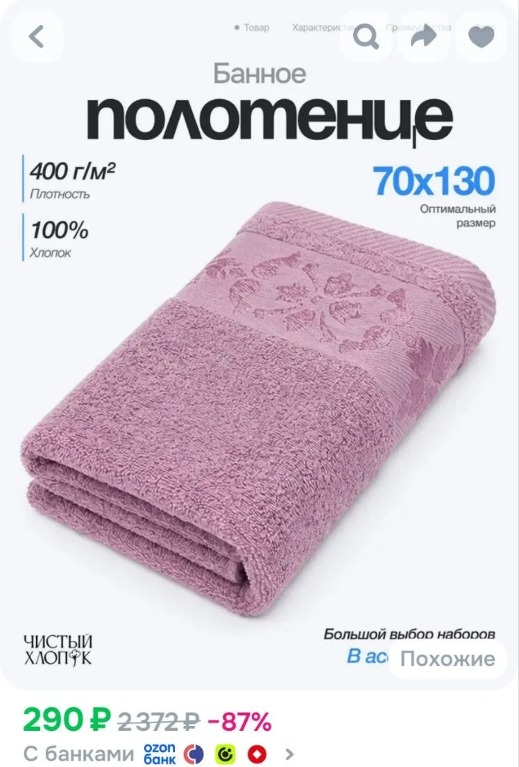 полотенце