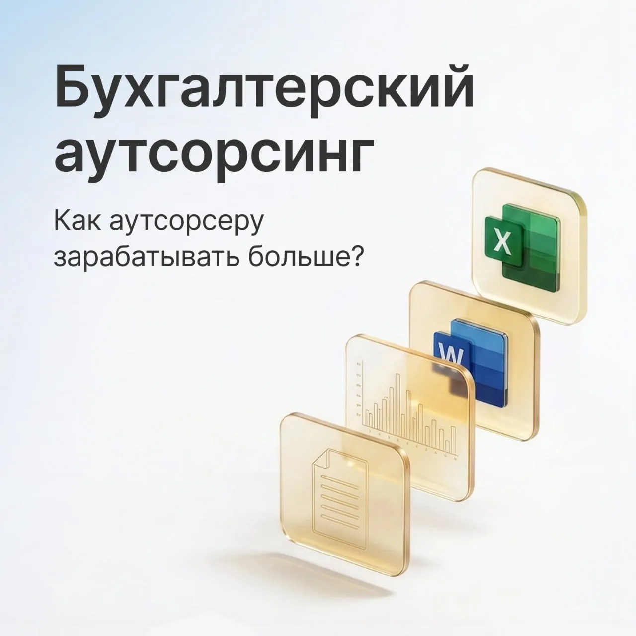 Как аутсорсеру зарабатывать больше?