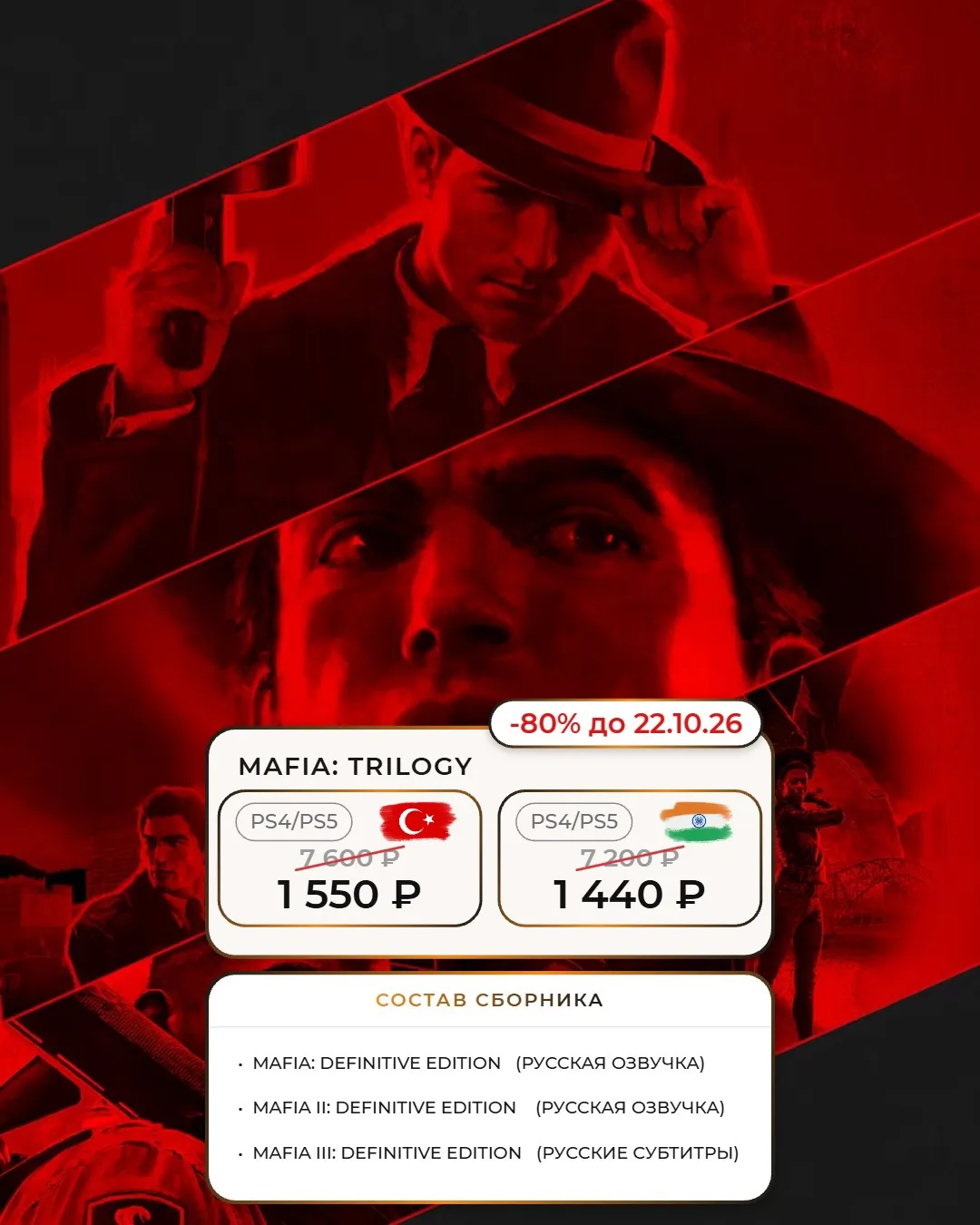 Три Mafia - три истории, которые стоит прожить!