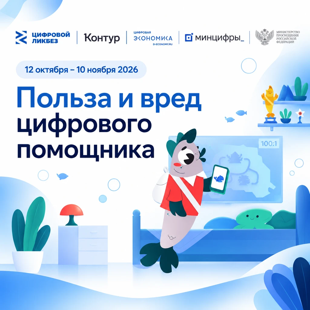 🌐Новый урок «Цифрового ликбеза» поможет школьникам лучше разбираться в ИИ