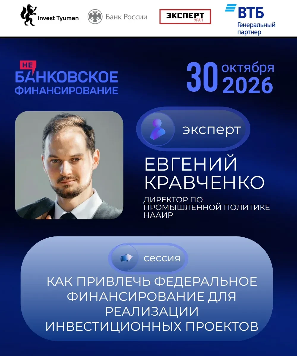🔥Тюменским предпринимателям расскажут, как привлечь федеральное финансирование для реа...