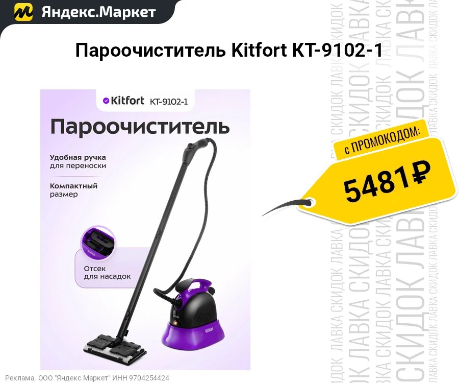 Пароочиститель Kitfort КТ-9102-1