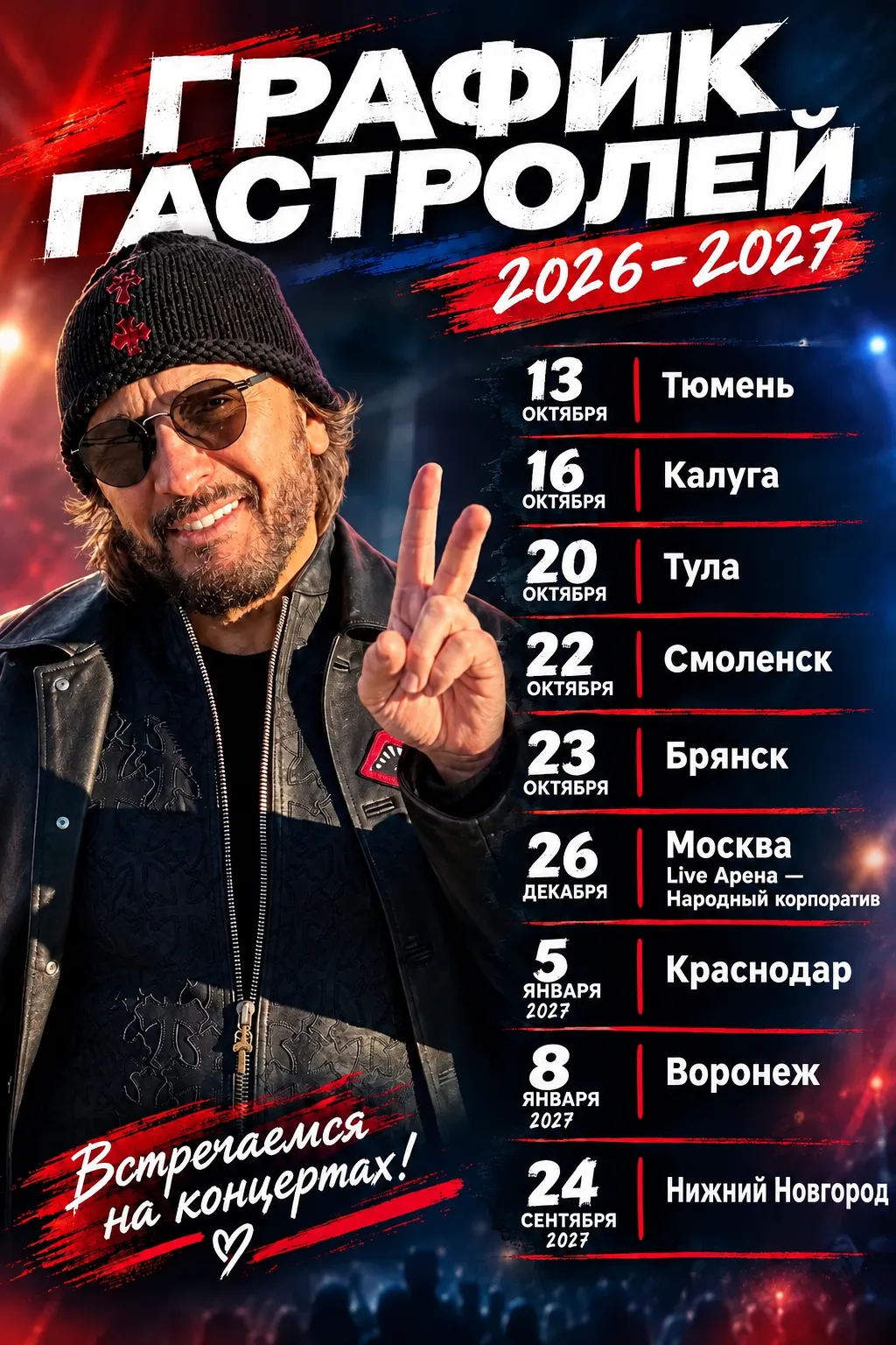 Концерт в Воронеже состоится 8 января вместо ранее указанной даты — 9 января.