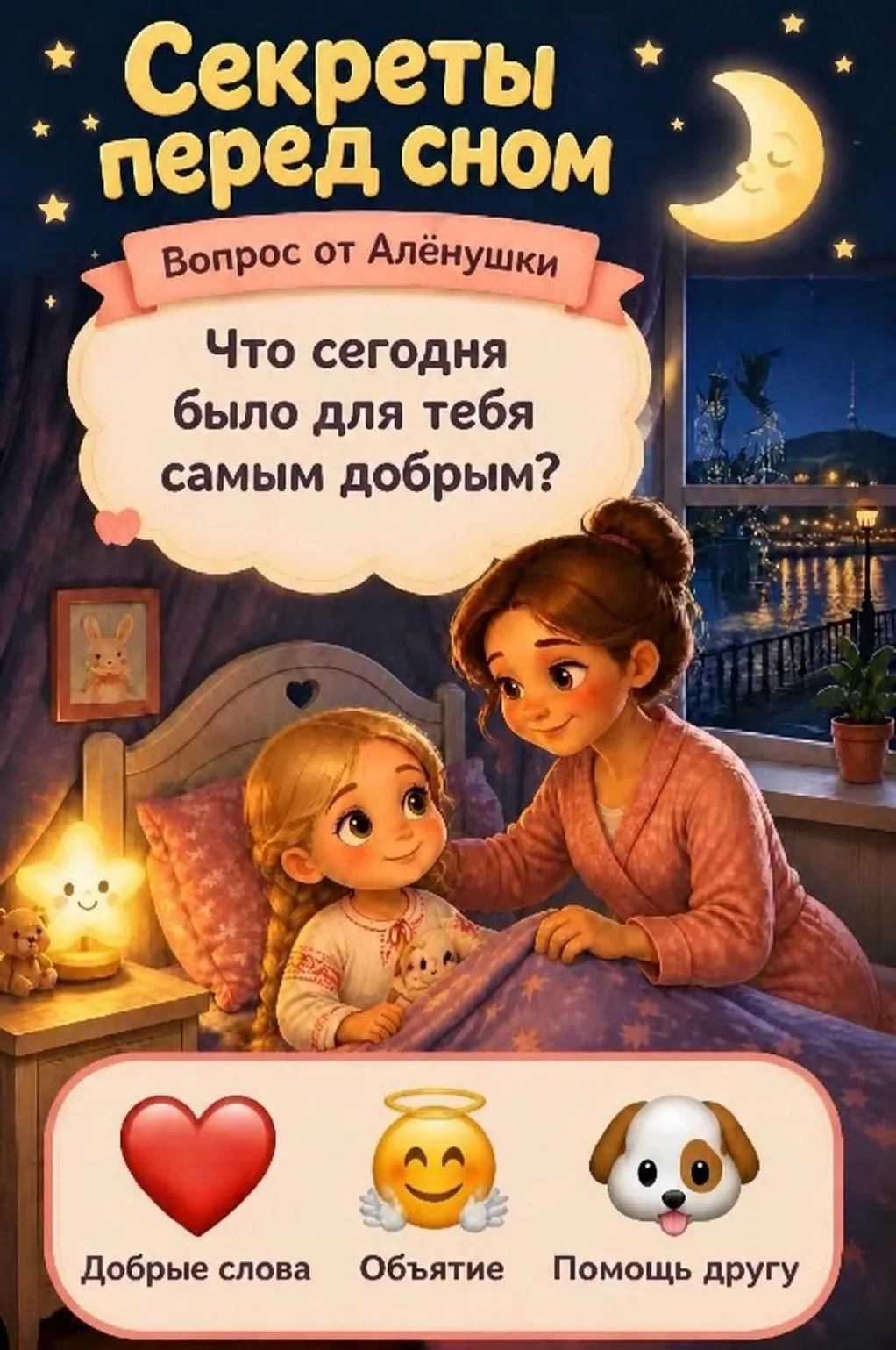 🌛Спокойной ночи, дорогие родители и малыши! ✨