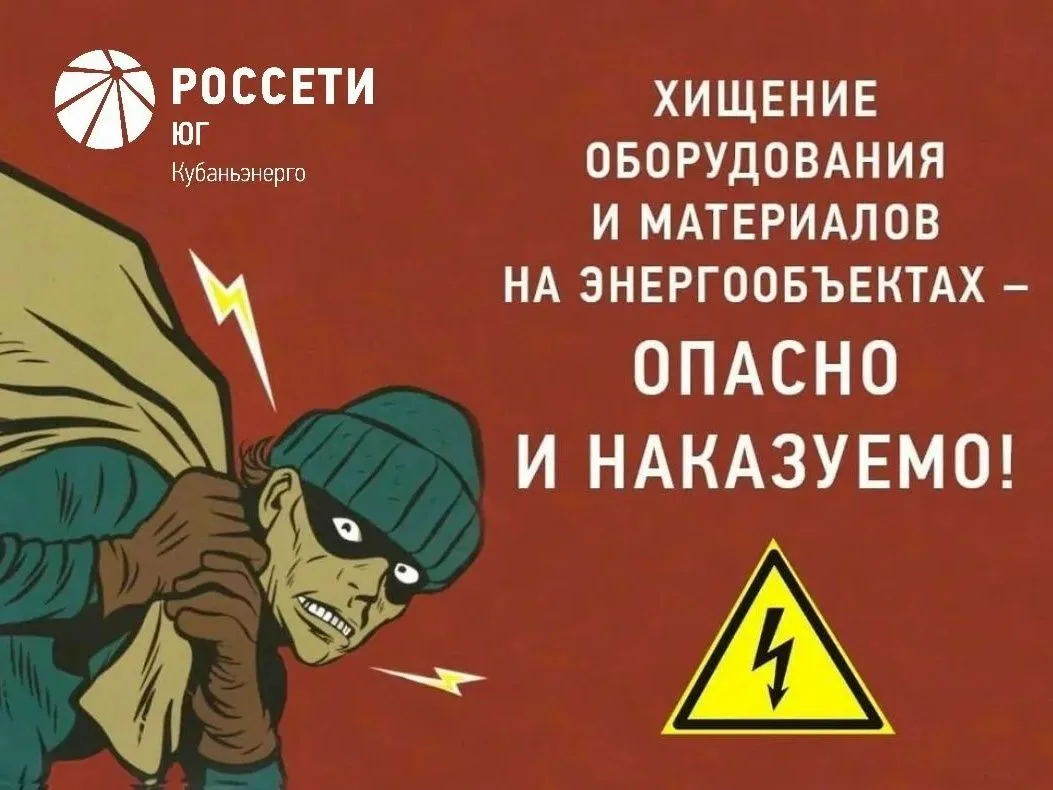 ⚡️Энергетики Тихорецких электрических сетей филиала #РоссетиЮг – #Кубаньэнерго предупре...