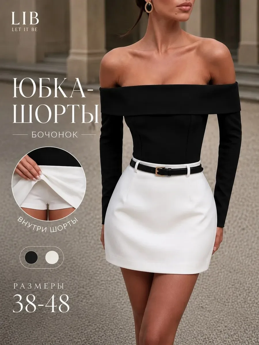 Юбка шорты
