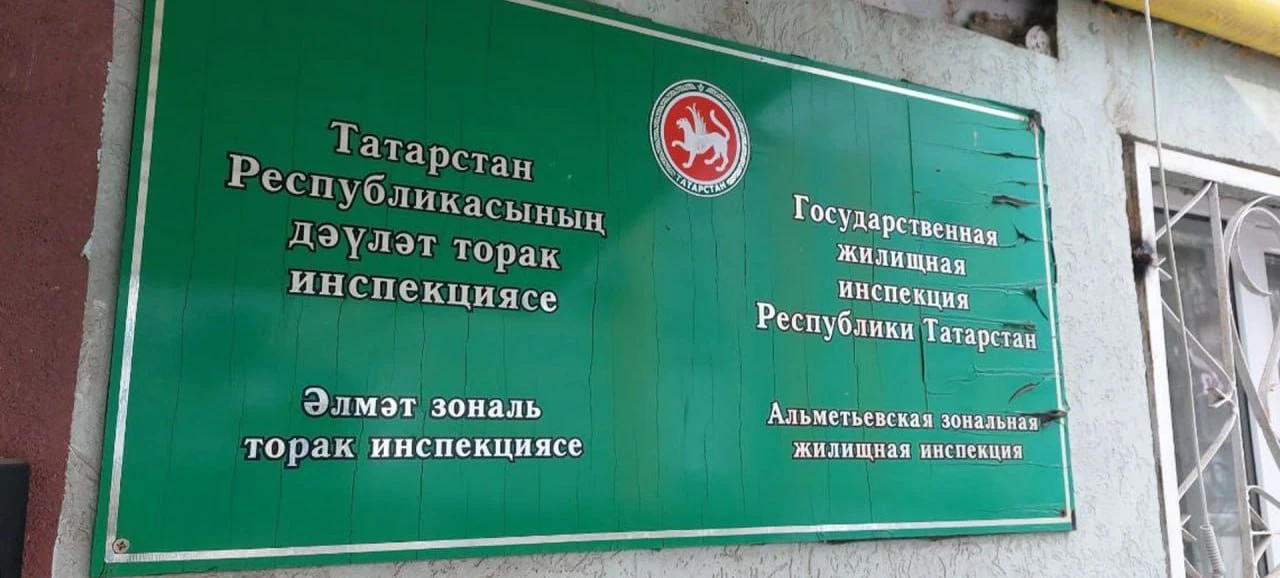 ⚠️ Две управляющие компании Альметьевского района попали в список антилидеров