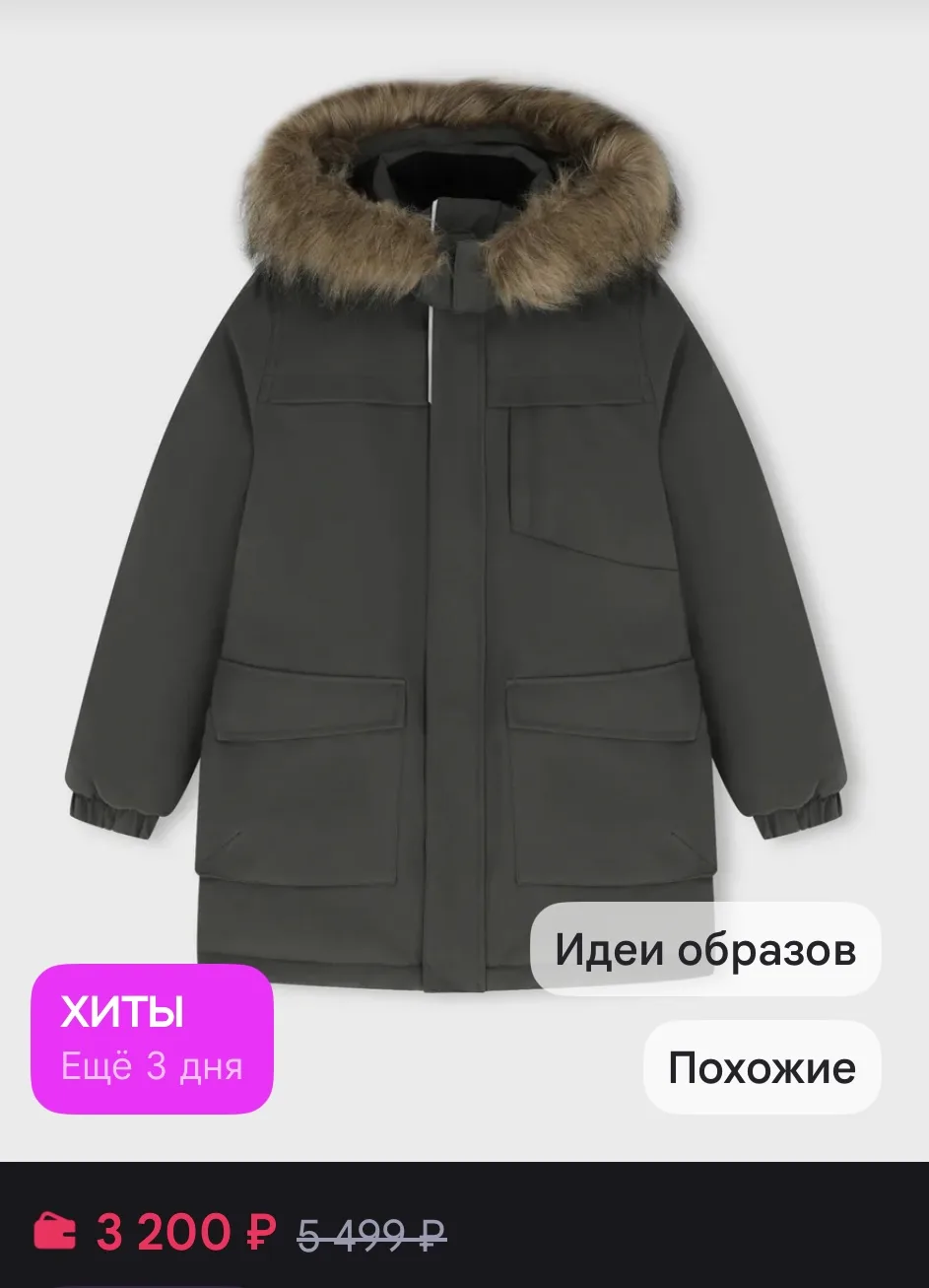 Куртка утепленная для мальчиков удлиненная с капюшоном
