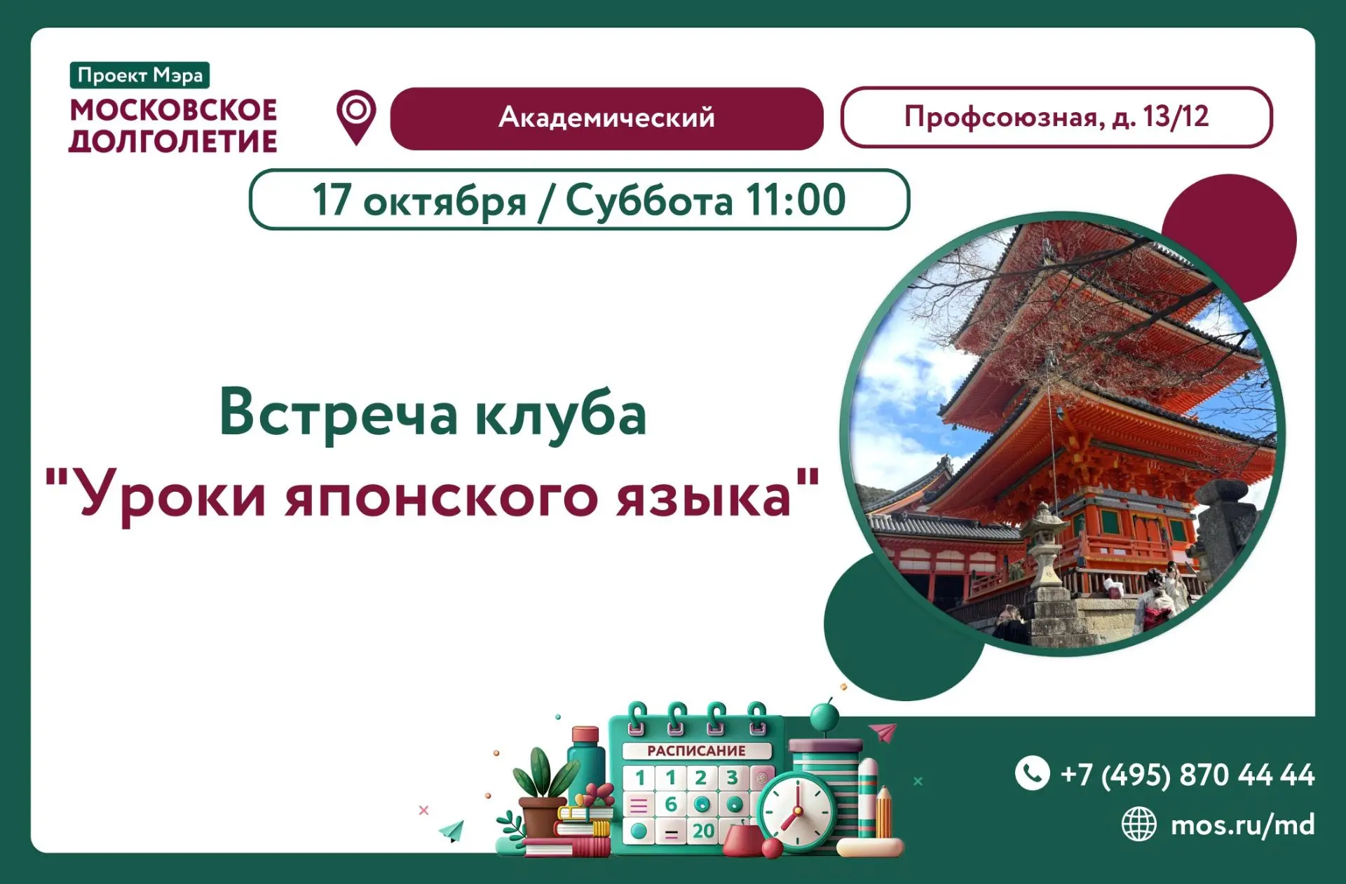 🌸 Приглашаем на встречу клуба «Уроки японского языка»