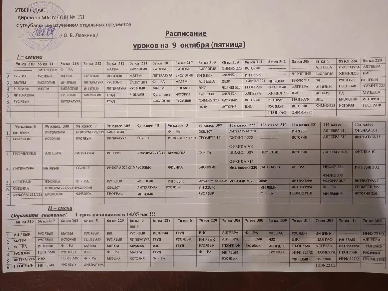 Расписание на пятницу 09.10.2026