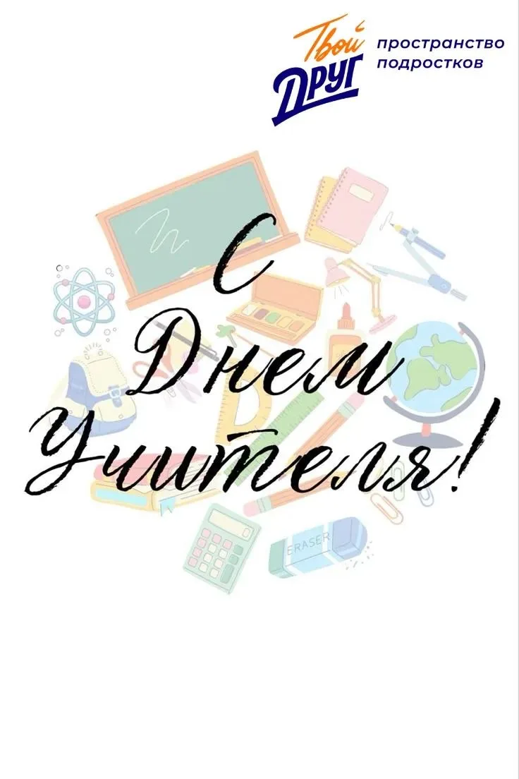 Дорогие учителя!👩‍🎓🍁