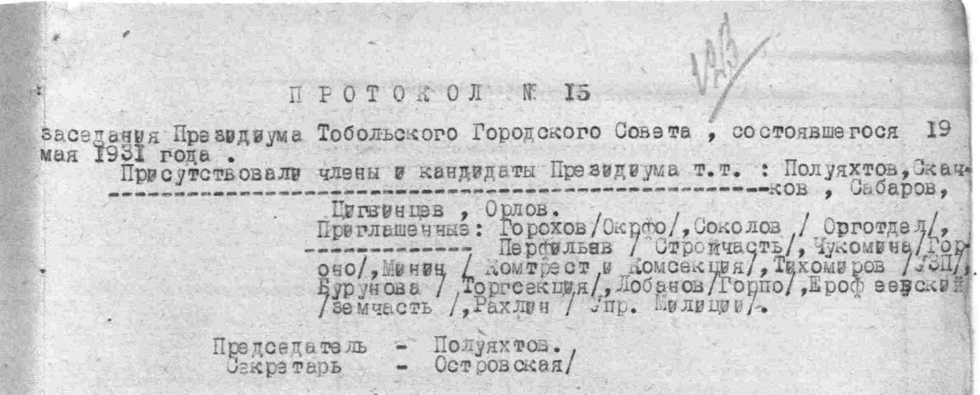 ✨ИЗ ПРОТОКОЛОВ ИСПОЛКОМА