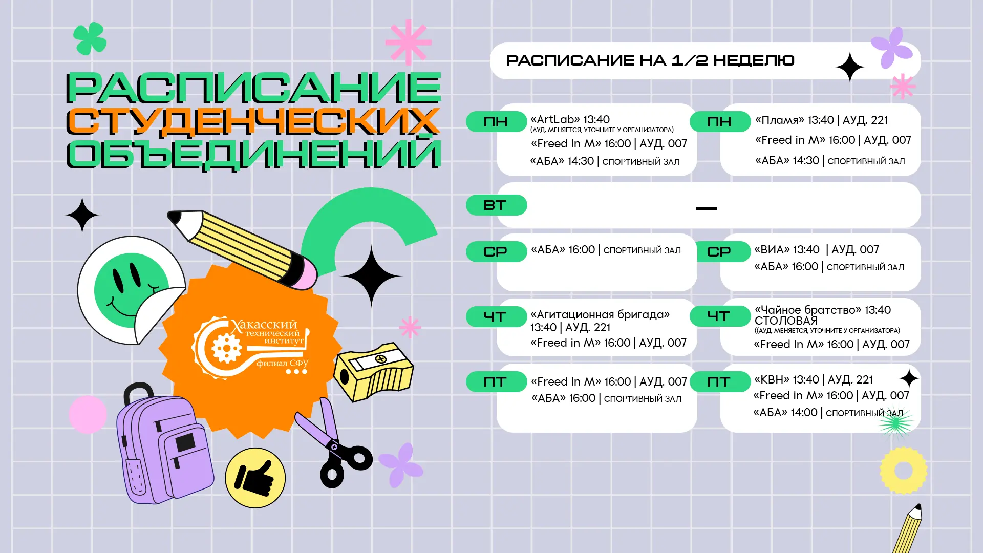 Хочешь, чтобы студенчество запомнилось не только лекциями? 🔥
