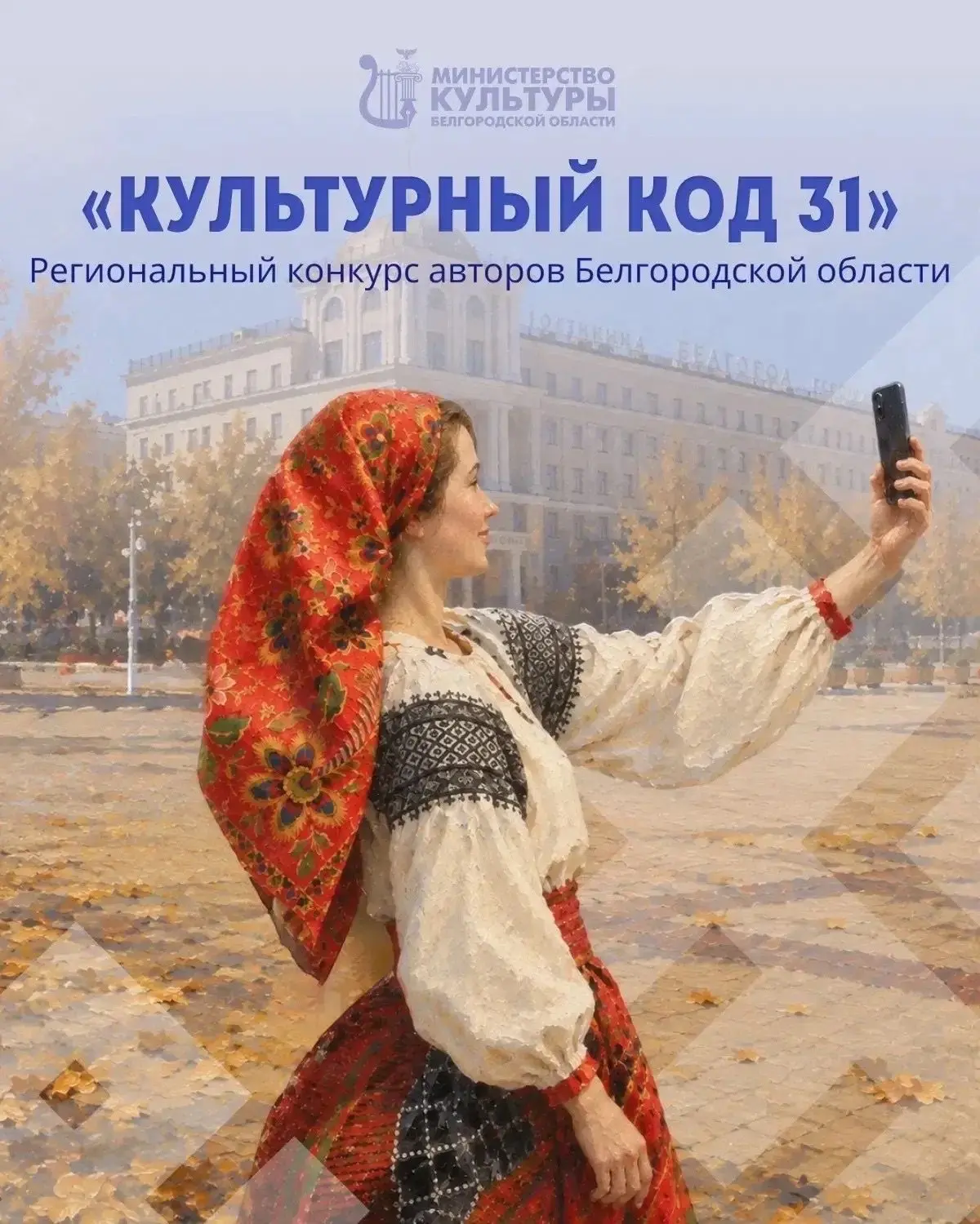 В ноябре 2026 года стартует региональный конкурс авторов Белгородской области «Культурн...