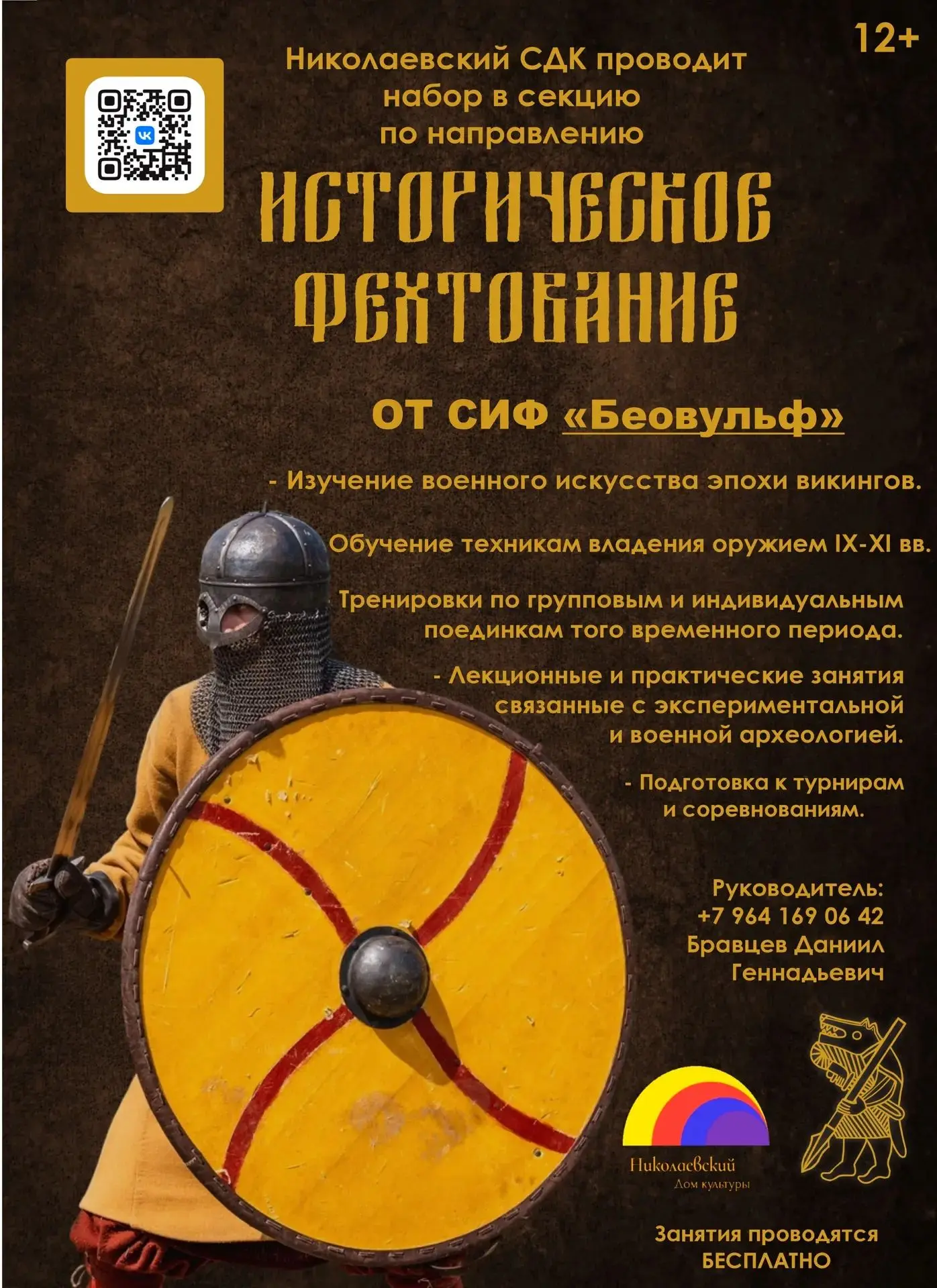 Объявляется набор в секцию исторического фехтования! Занятия проводит опытный руководит...