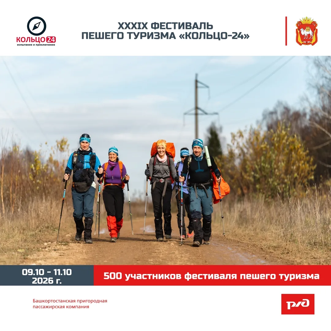 🚆АО «Башкортостанская ППК» выступило официальным перевозчиком XXXIX фестиваля пешего т...