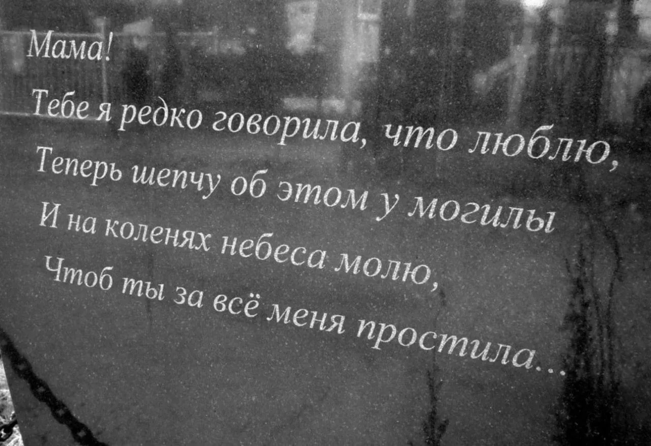 Мама!