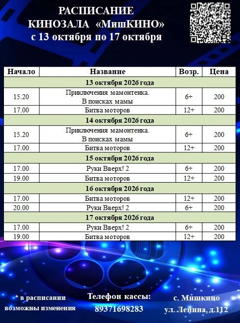 Расписание с 13 октября по 17 октября 2026 г.!!!