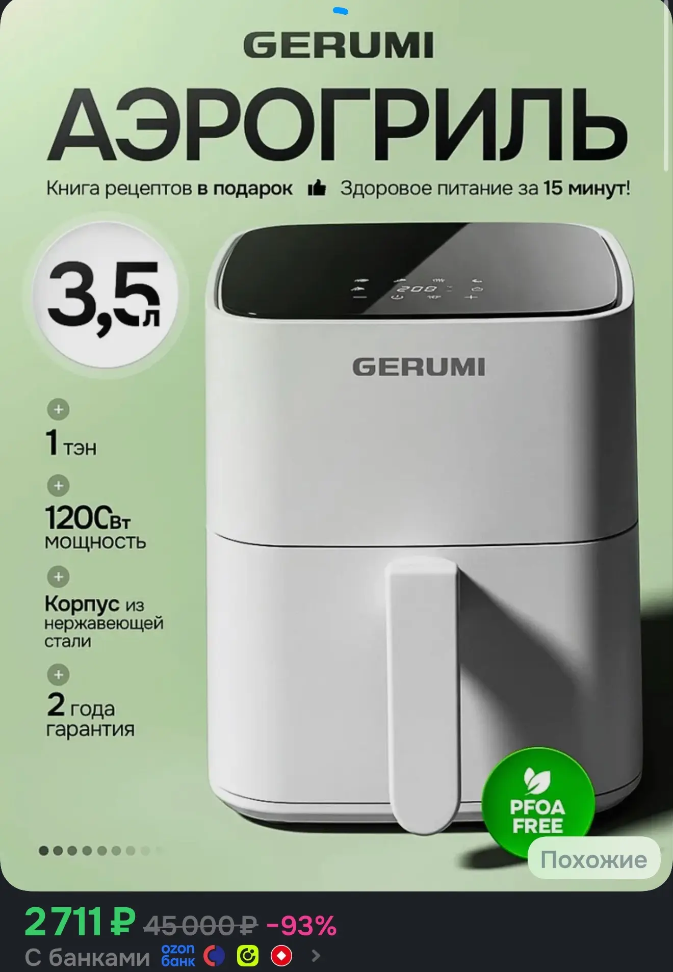 https://ozon.ru/t/n6J7SbW