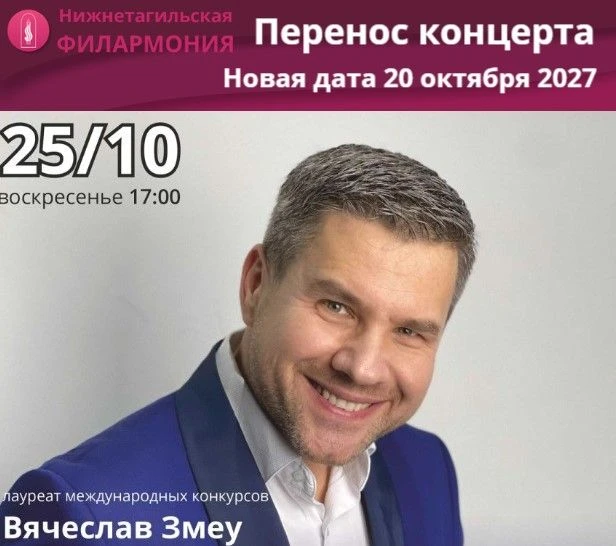 ❗️Внимание! Перенос концерта❗️