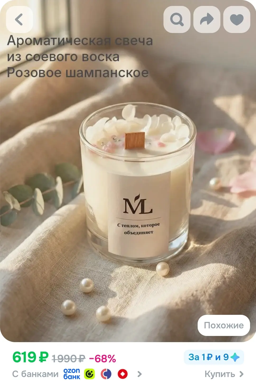 MorLeeff Свеча ароматическая "Розовое шампанское" 8 см х 7 см 1 шт