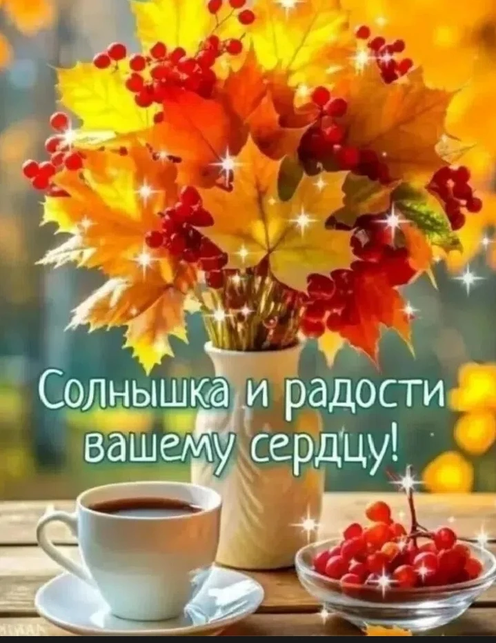Доброе утро ❤️