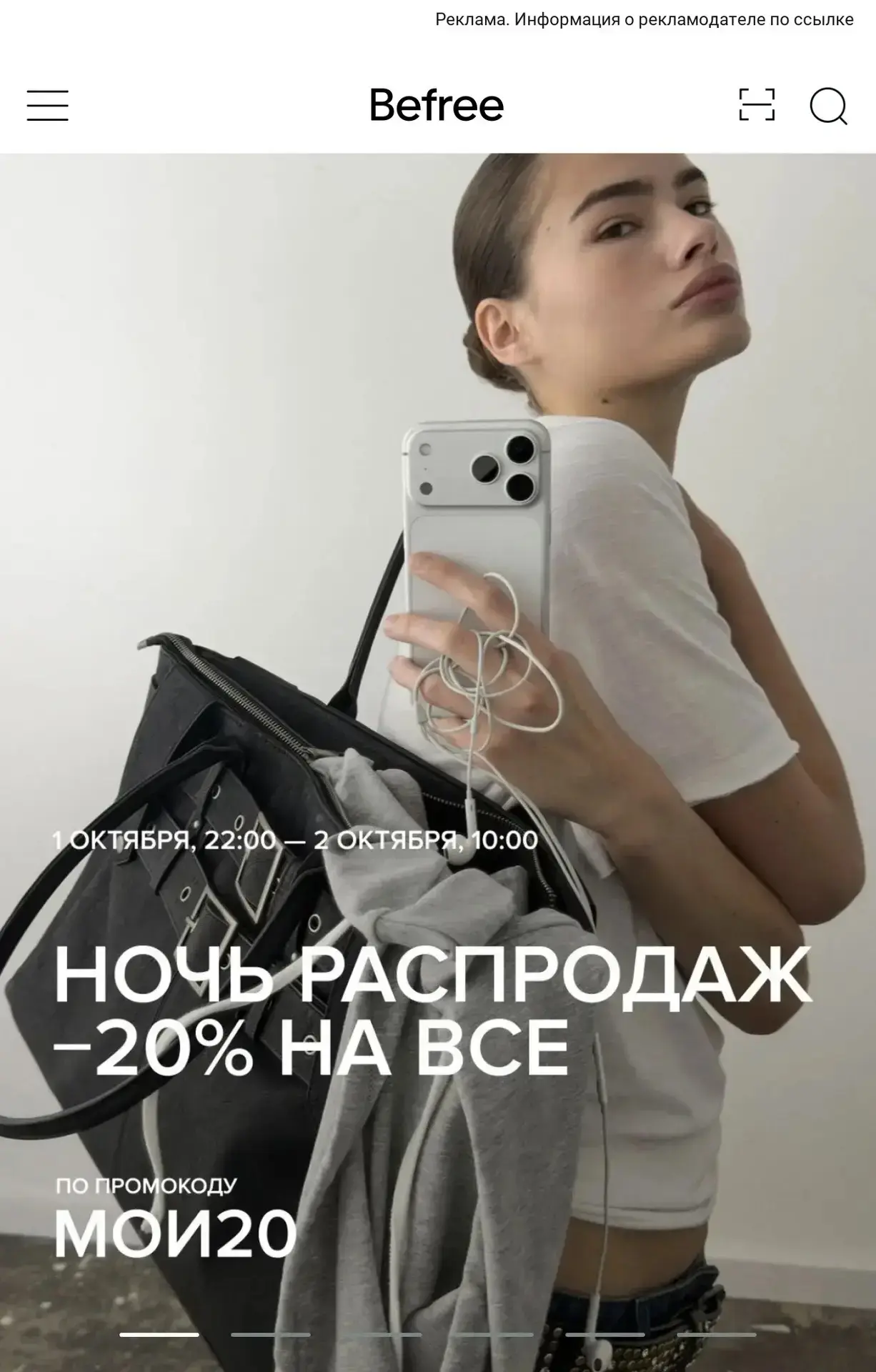 НОЧЬ РАСПРОДАЖ В Befree🔥