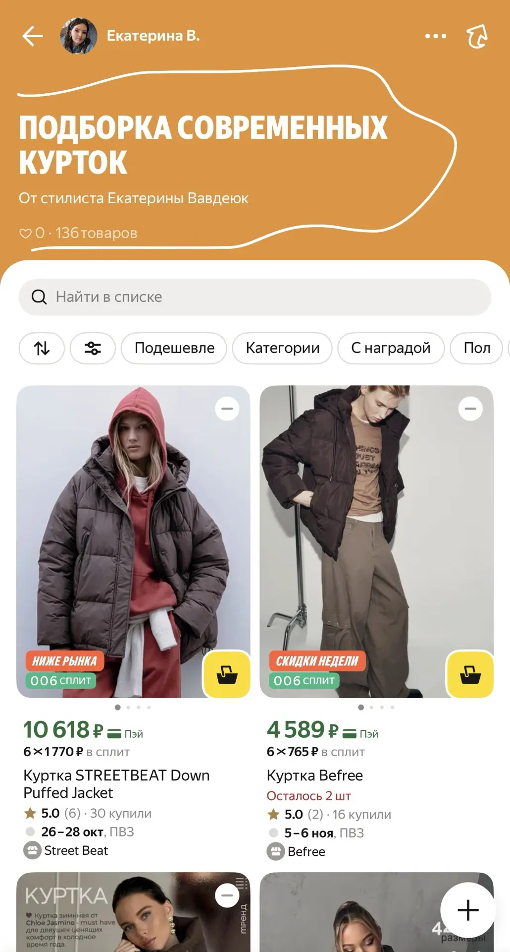 Утепляемся куртками.