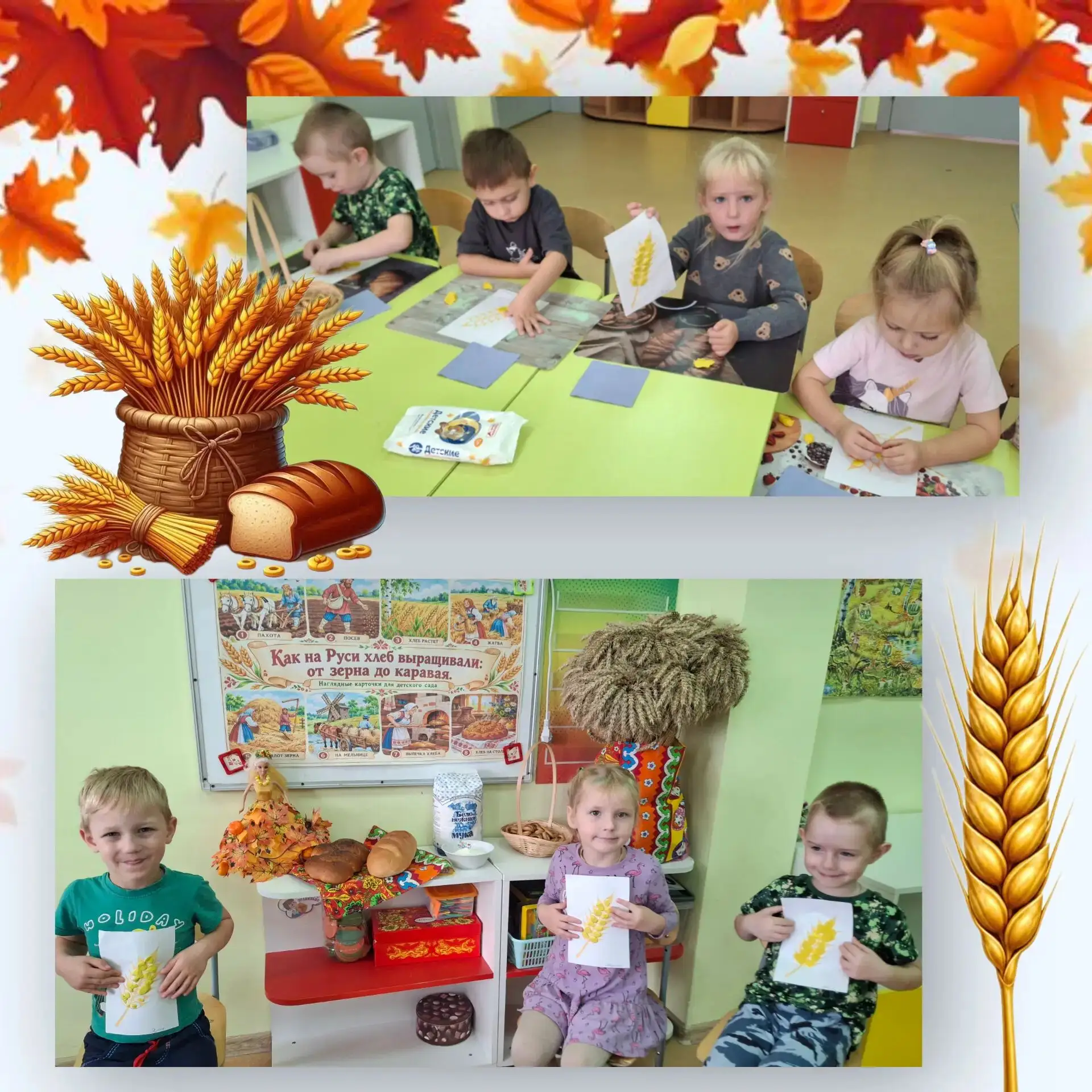 🍁День хлеба в группе «Радуга»!