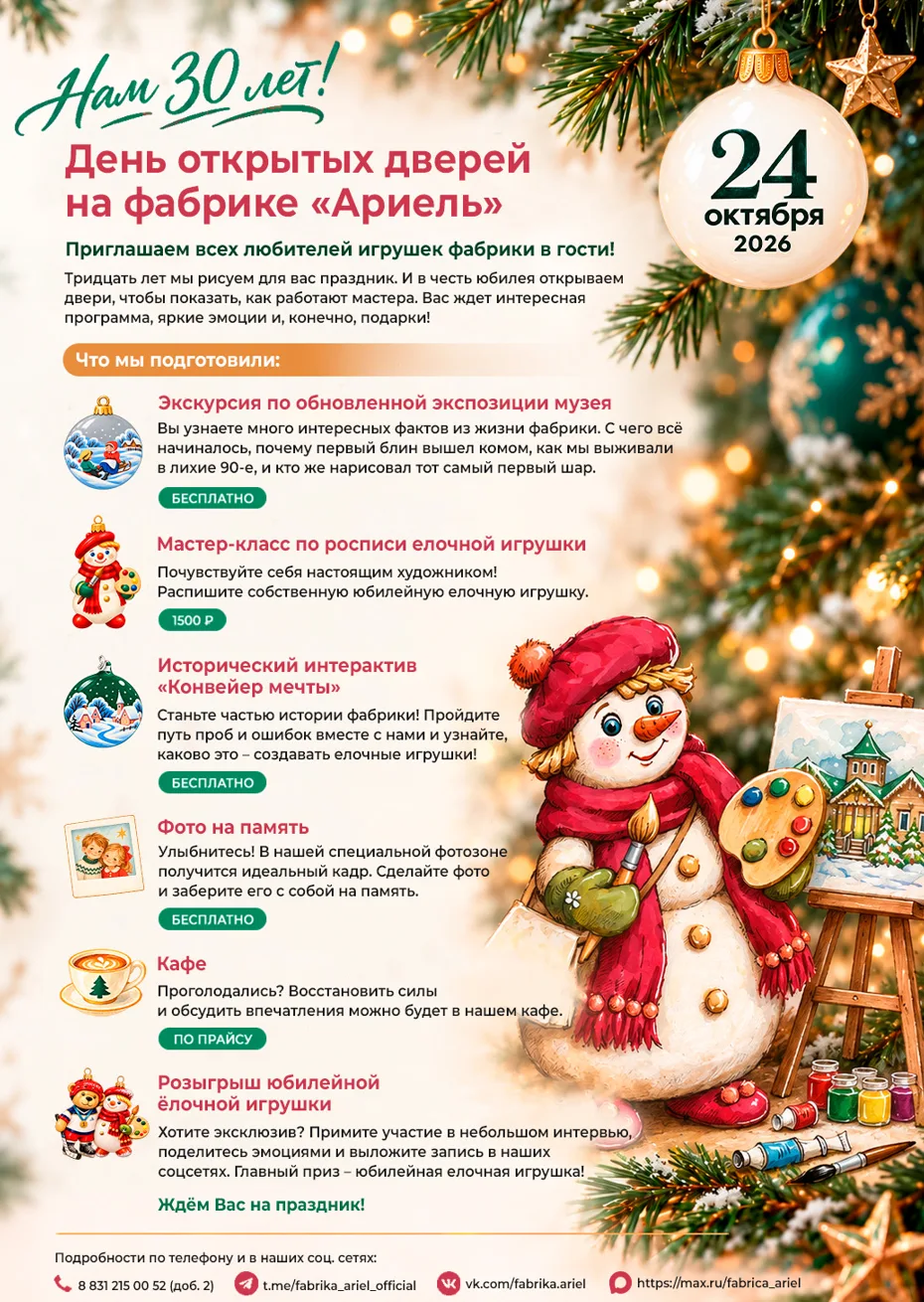 НАМ 30 ЛЕТ! ✨