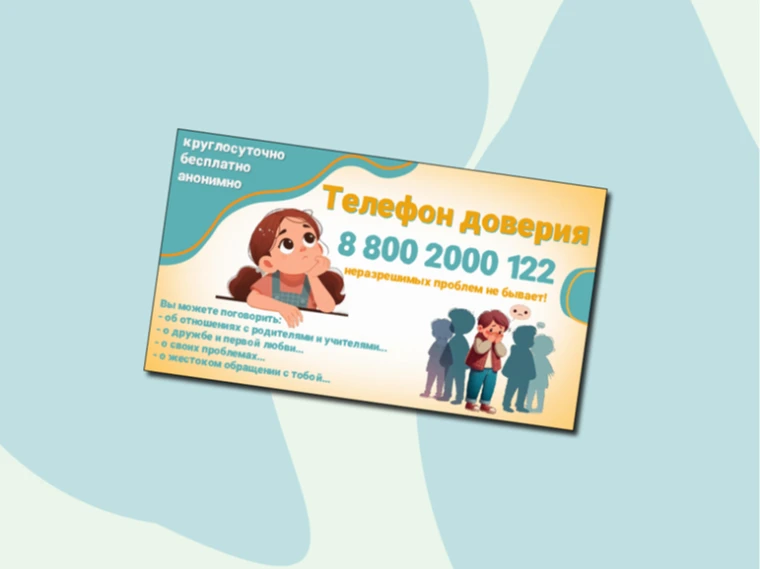 📞 Телефон доверия — это важно! Помощь рядом 24/7.