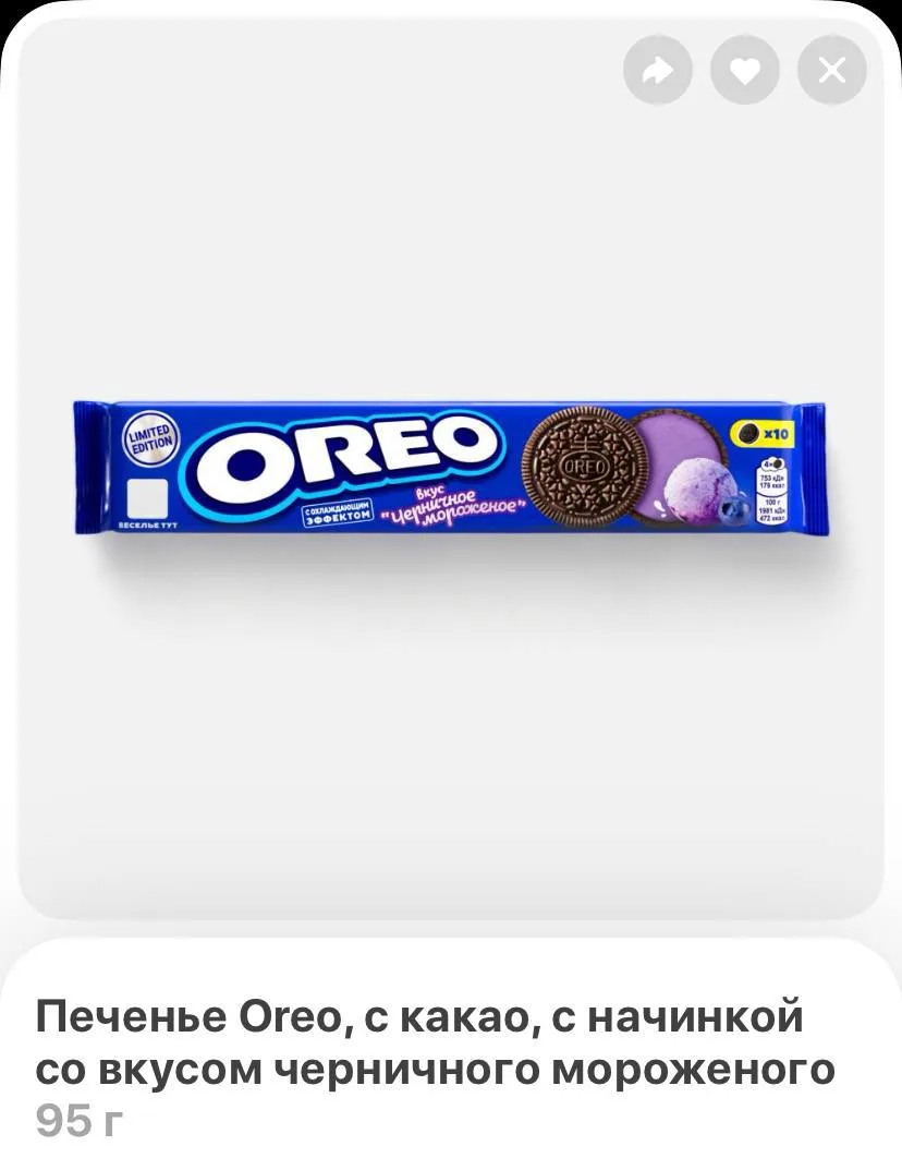 Новое Oreo со вкусом черничного мороженого завезли в Самокат. Цена пачки — 160 рублей.