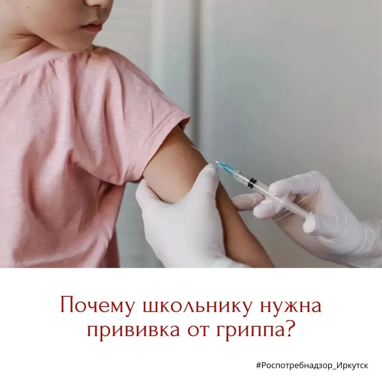 Зачем моему ребенку вакцинация от гриппа?
