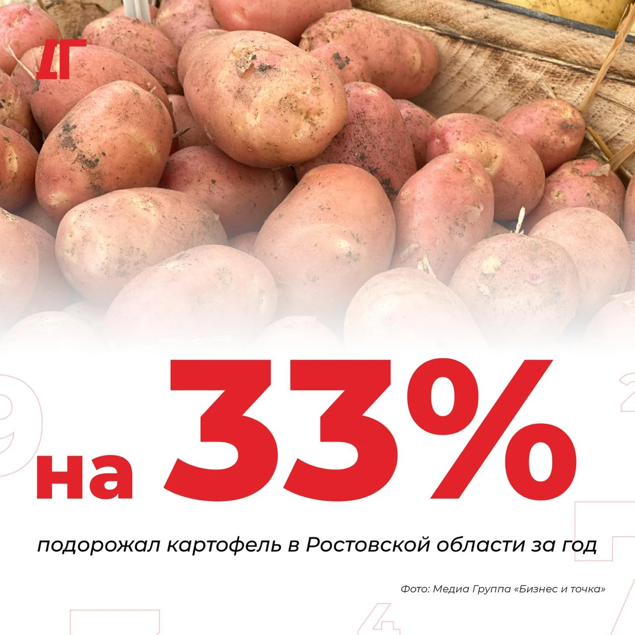 В Ростовской области картофель подорожал на 32,7% за год